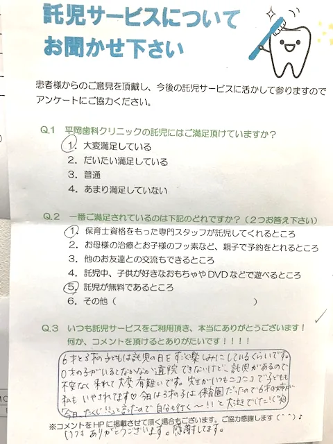 平岡歯科クリニックの託児について｜無料託児サービス