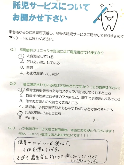 平岡歯科クリニックの託児について｜無料託児サービス