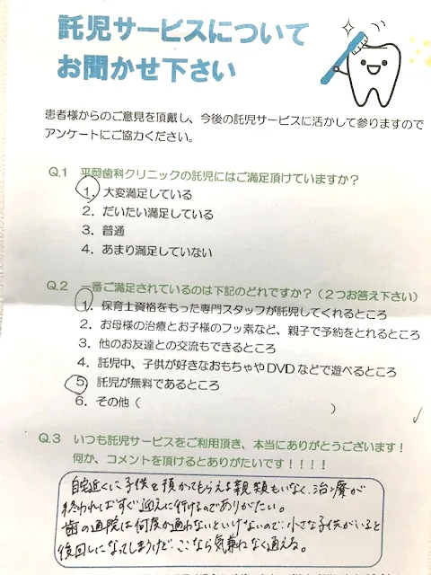 平岡歯科クリニックの託児について｜無料託児サービス