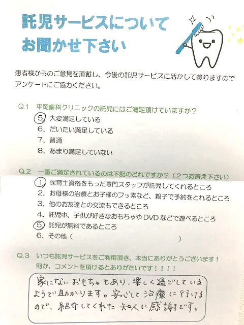 平岡歯科クリニックの託児について｜無料託児サービス