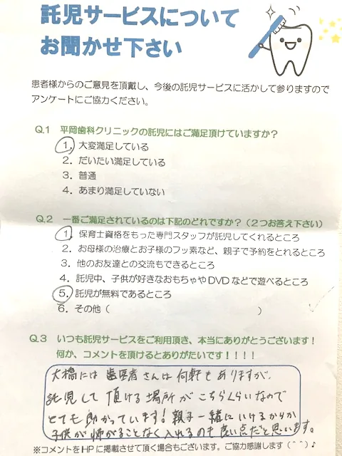 平岡歯科クリニックの託児について｜無料託児サービス