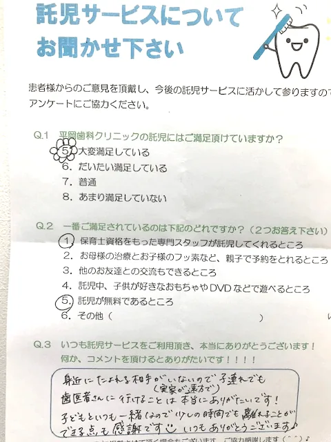 平岡歯科クリニックの託児について｜無料託児サービス