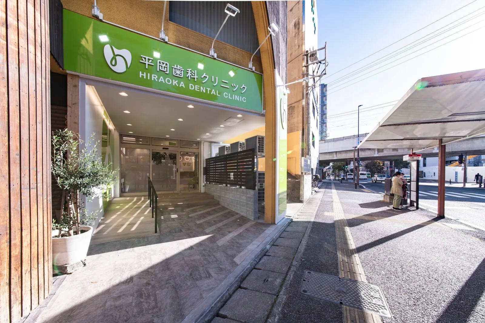 平岡歯科クリニックの外観(福岡市南区大橋)